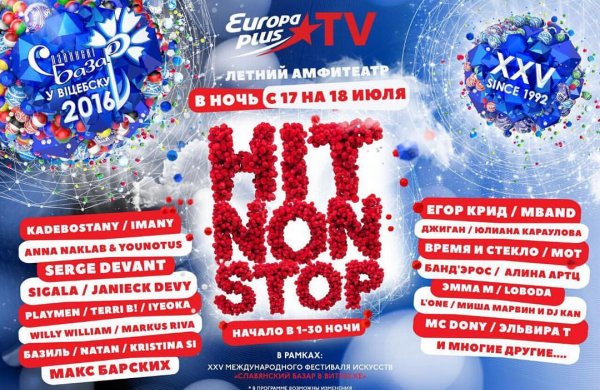 Славянский базар Europaplustv